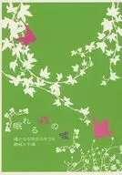 Sleeping Forest Lie / Saaya Mori