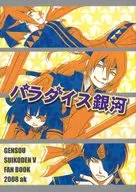 Paradise Galaxy / Isshuarashi / Torii kai