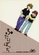 ふたりぼっち / イヨキヨコ