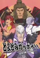 Toyotomi Gappoi! / Takara NATSUGOSHI