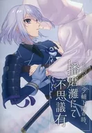 Quando mori Hyobu shoyu (Ministro Adjunto do Exército) foi para a província de Harima nada, foi misterioso / Mizuame