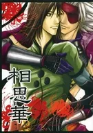 相思華 / 宮島あき