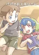パパのおとなりさん / 桐生きりゆ