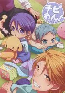 Chibi Wan! Growth Record Edition / Hato Hon Pon / Real Imoko