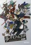 ホーサモ Fam-Book Drop 描集 / Noko