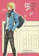 Ai wo Mienai. / Takao
