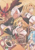 Una cucharada / dos Miyu