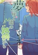 Yumesakien no Michinoyori / 綾瞳