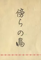 Pájaros y gatos al lado