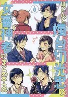 ほとんど燭台切光忠×女審神者のまとめ本＋α / タカムラ