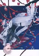 Koi Gokoro suave de primavera