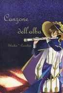 Canzone dell’alba / よう