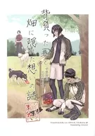 Story of the Sword on the Back and the Hidden in the Field / Nagisa