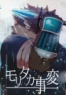 Moritaka Jihen (Conspiracy of Moritaka) / Kitaguni