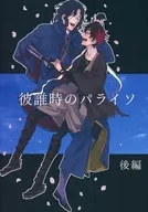 熊何时的Paraiso后篇/熊