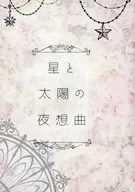 Hoshi to Taiyo no Yosokyoku / Natsuon