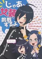 Then I'll try to dress up as a woman / Akio