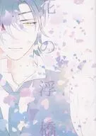 Hana No Ukihashi / Nekoyanagi