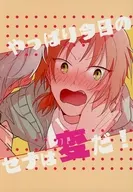 Sena is strange today! / Kai