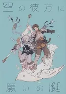 Sora no Higai ni Onegai no Boat / Kaseki
