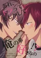 あれ、トラってもしかして俺の事好きなの！？ / NAO
