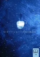 短短夜装瓶/蛤蜊