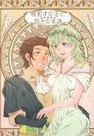 The King of the Dawn and the Goddess of the Earth