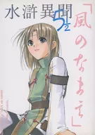 Margen de agua Imon 5 2 de enero : Kaze no Namae / 慂乃 / Meadow Wanting Medusa