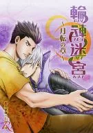 El Laberinto de la Revolución