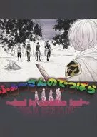Fua-san no Deppara ~ dead by paradise lost ~ / Joi