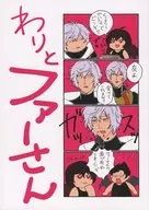 Relativamente Far-san / Certain Ishiko