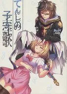 てんしの子守歌 / 暁双葉
