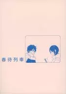 Harumachi Train / KUROSAWA