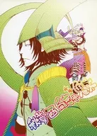 秋葵西向きゃ鬼東 / 歓奈月さえ