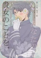 貴女のことを、あなたのことが / えすとれーら