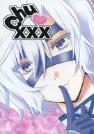 chu・xxx / 香仙キリカ