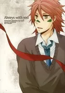 Always with you / りとこ