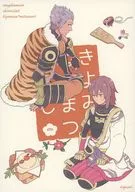 Kiyomitsu Nenmatsu Nenshi / Tanaka