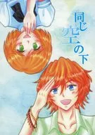 Sob o mesmo céu / ミズサシノ