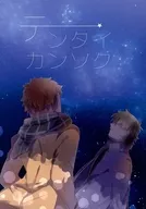 Ten タイカンソク / Kuriyama