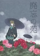 廃忘の苑 / 物