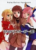 うちのマスターが一番! / ひろきあい
