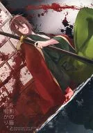 Katakage no Neko to Hanakari. / Himuro Susumu