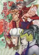 軍師さんにおまかせ！ / 護国寺さくら