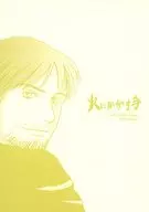 The Hand Holding Fire / Hora Kururi