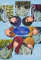 DREIECK EXTRA レッツ騎士道