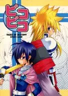 Pico Pico / Kugure Kasumi