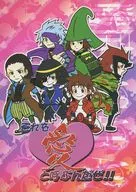 それを愛と呼ぶんだぜ！！ / 藤川紅 / 八継朗