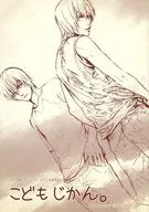 Kodomo jikan / Kajiri