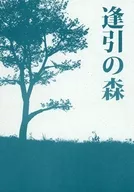 逢引の森 / 千早サツキ